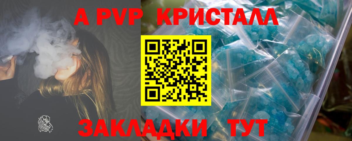 A PVP Соль  Вход с VPN  A PVP крисы CK  А ПВП  Сургут 