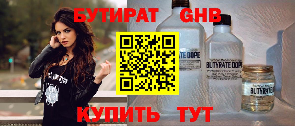 Сургут  Бутират 99%  Вход с VPN 
