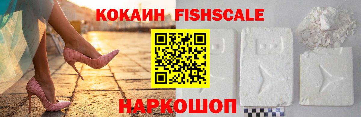 КОКАИН  Вход с VPN  Сургут  Кокаин FishScale 