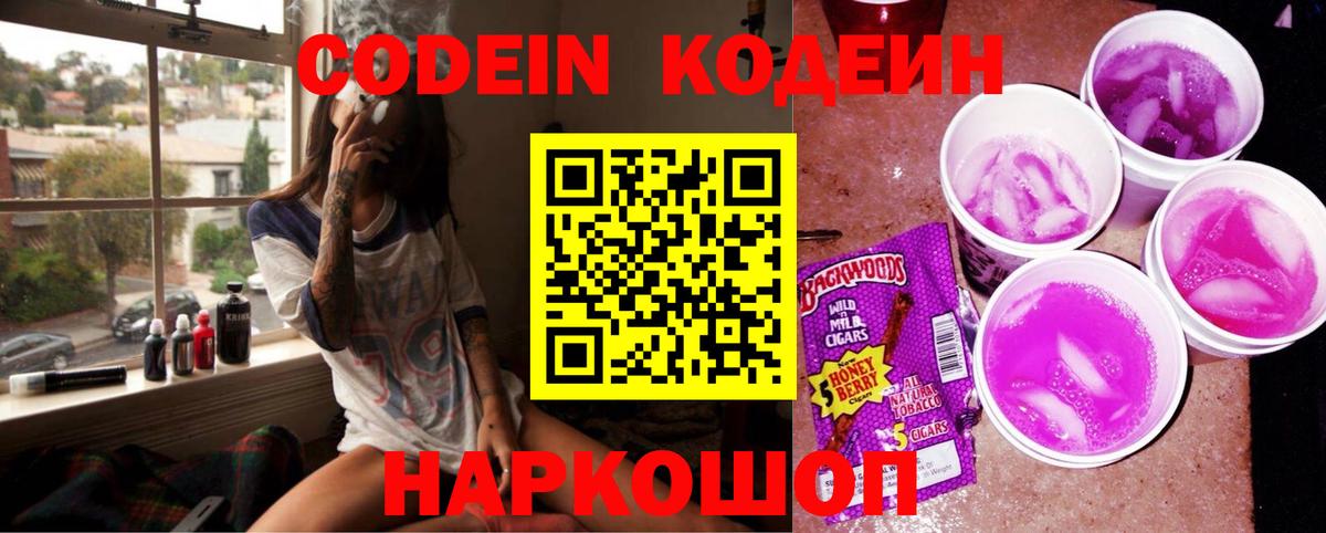 Кодеиновый сироп Lean напиток Lean (лин)  Кодеин напиток Lean (лин)  Сургут  Вход с VPN 