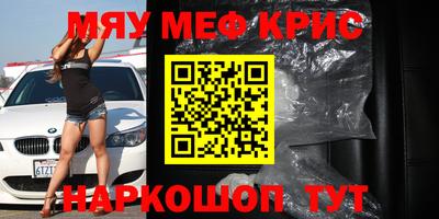 мяу мяу кристалл Нягань