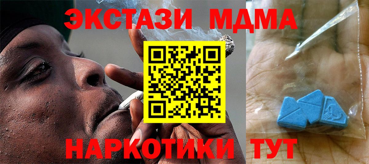 МДМА молли  Вход с VPN  Сургут  MDMA молли 