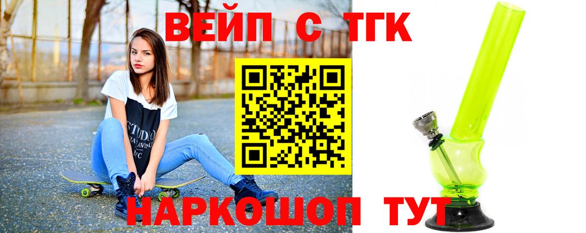 ТГК вейп с тгк  ТГК гашишное масло  Вход с VPN  Сургут 